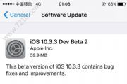 iOS10.3.3 Beta2̼ôأiOS10.3.3 Beta2̼ļ[ͼ]