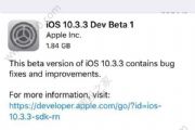 iOS10.3.3 Beta1̼ôأiOS10.3.3 Beta1̼ļ[ͼ]