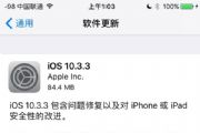 iOS10.3.3ʽ̼ôأiOS10.3.3ʽ̼ļ[ͼ]