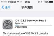 iOS10.3.3 Beta5̼ôأiOS10.3.3 Beta5̼ļ[ͼ]