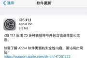 iOS 11.1ʽ̼ôأiOS 11.1ʽ̼ļ[ͼ]