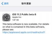 iOS 11.2 beta6̼ôأiOS 11.2 beta6̼ļ[ͼ]