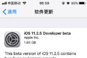 iOS 11.2.5 beta1̼ôأiOS 11.2.5 beta1̼ļ[ͼ]