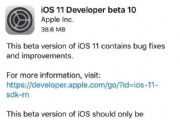 iOS11 Beta10̼ôأiOS11 Beta10̼ļ[ͼ]