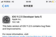 iOS 11.2.5 beta5̼ôأiOS 11.2.5 beta5̼ļ[ͼ]