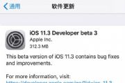 iOS 11.3beta5ôأiOS 11.3 beta5̼ļ[ͼ]