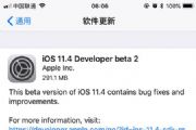 iOS11.4 beta2̼ôأiOS11.4 beta2̼ļ[ͼ]