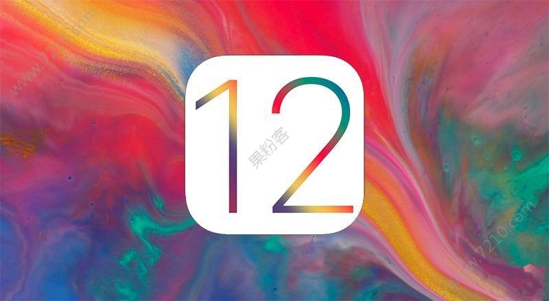 ҪIOS 12¹ܣWWDC 2018 ݽΪͼƬ1