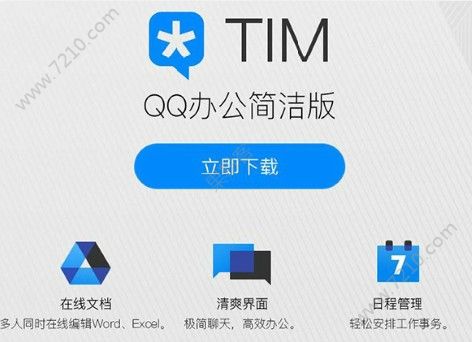 ѶTIM iOSv2.2.0ʲôiosѶTIMv2.2.0һͼƬ1