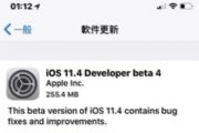 ios11.4 beta4ʲôios11.4 beta4һ[ͼ]