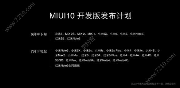 miui10ʲôʱmiui10淢ʱ[ͼ]ͼƬ2