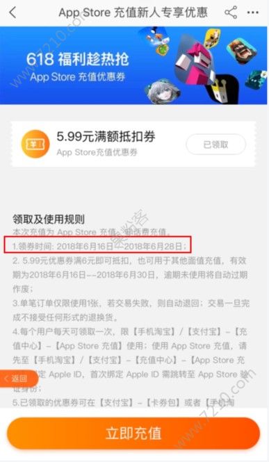 ƻû App Store 6Ԫȯ1Ǯȡ628ǰЧ[ͼ]ͼƬ1