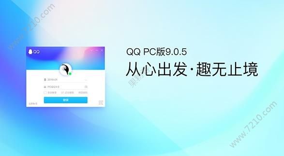 QQ9.0.5ڲʲôQQ9.0.5 PCһͼƬ1