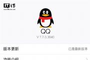 ֻQQ7.7.0׿ʽߣѶĵ˱ȹ[ͼ]