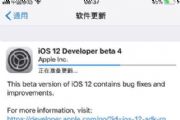 iOS12 beta4ĵiOS12 beta4[ͼ]