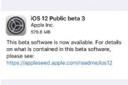 iOS12Beta3ļأiOS12Beta3ļصַ[ͼ]