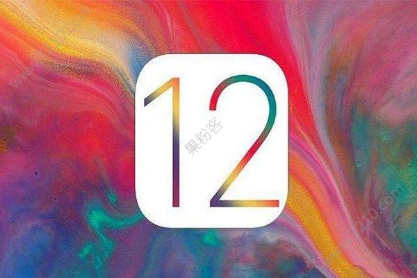 iOS 12ʽʲôʱiOS 12ʽ淢ʱһͼƬ1