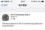 ios12Ԥbeta3ʲôios12 beta3ݽ[ͼ]