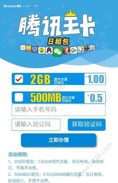 ɹѶⱦײͣ0.5Ԫ500MB1Ԫ2GBͼƬ1