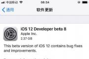 ios12 beta8ЩBUGios12 beta8֪BUG[ͼ]