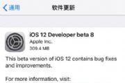ios12 beta8ļأios12 beta8̼صַ[ͼ]