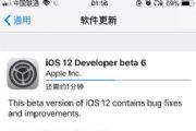 ios12 beta6֡ô죿ios12 beta6֡ؽһ[ͼ]