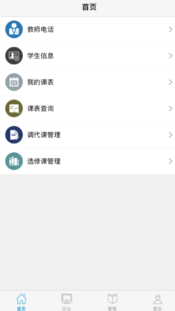 ǻУ԰erp¼ƽ̨APP v1.0.23ͼ1