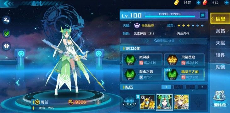 奥拉星手游纯突破怎么打？纯突破打法攻略[多图]图片3