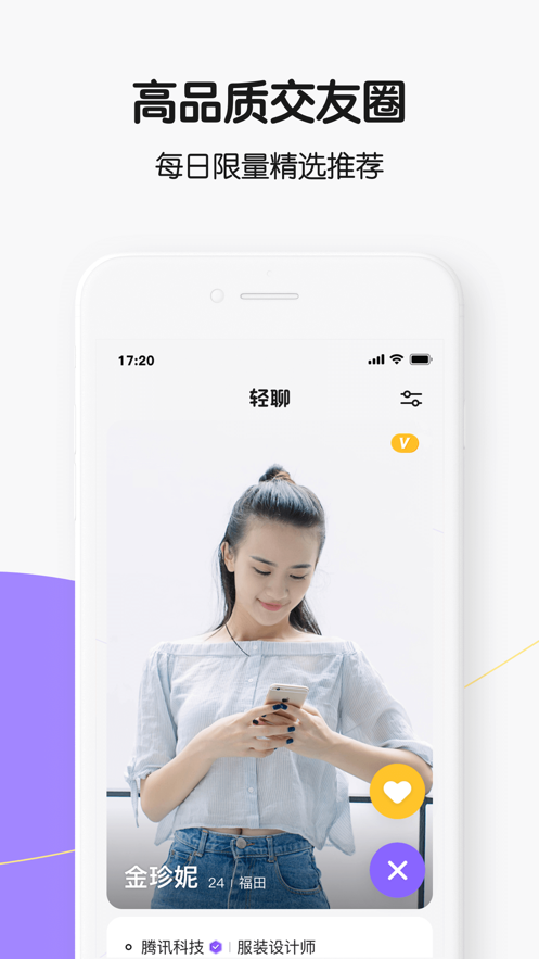 Ѷ罻׿ v1.1.1ͼ3