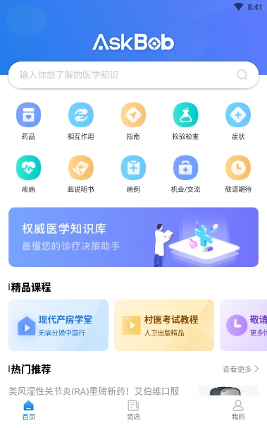 AskBobҽѧǿAPPֻ v1.0.0ͼ1