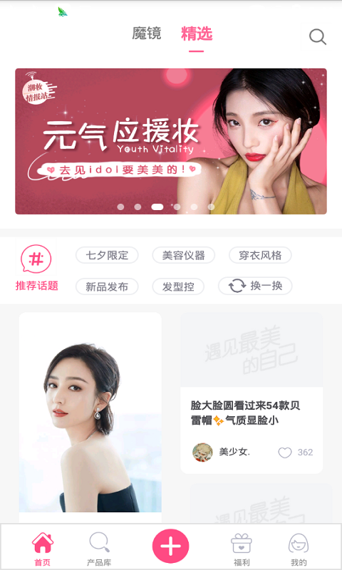 贝彩彩妆官方安卓版下载图3