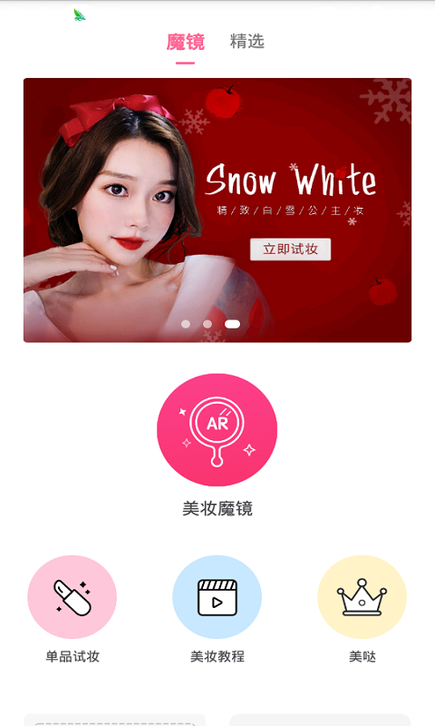 贝彩彩妆官方安卓版下载图1