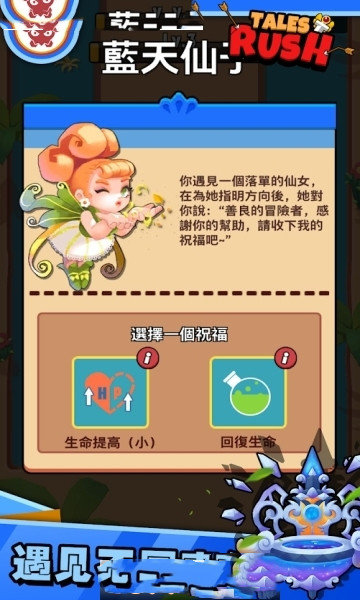 ´Ҵtales rushϷ׿ v1.0ͼ1