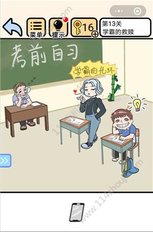 我不要挂科攻略大全​：1-25关图文通关攻略[多图]图片14