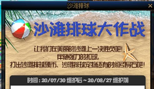 DNF沙滩排球怎么操作？怎么才能赢？沙滩排球大作战玩法攻略