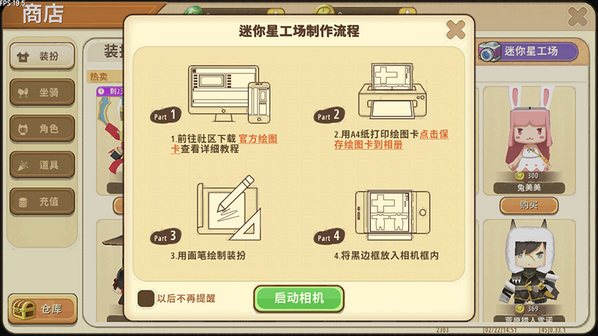 迷你世界星图纸大全：星图纸皮肤制作模板