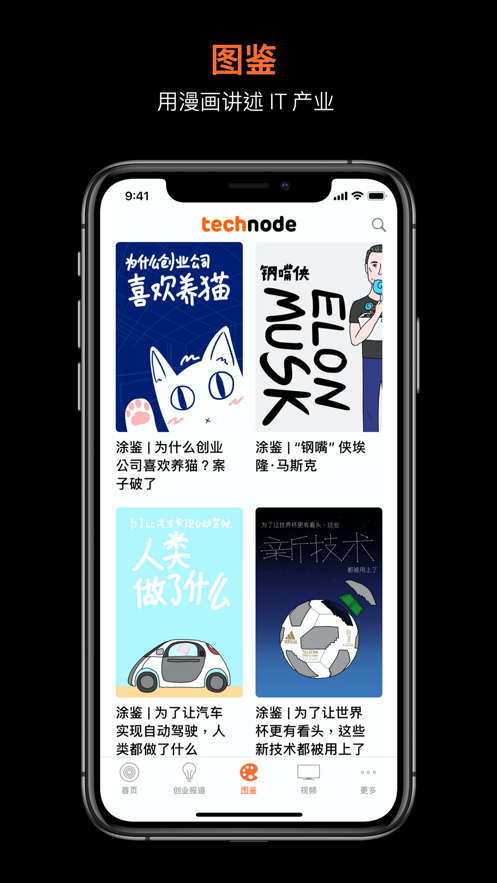 TechNodeƼAPPٷֻ v1.1.0ͼ3