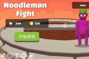 橡皮人大作战怎么把人扔掉？把人扔掉的技巧攻略[多图]