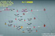 战舰少女R极地奏鸣曲EX-3怎么过？REX-3冰海追踪速通攻略[多图]