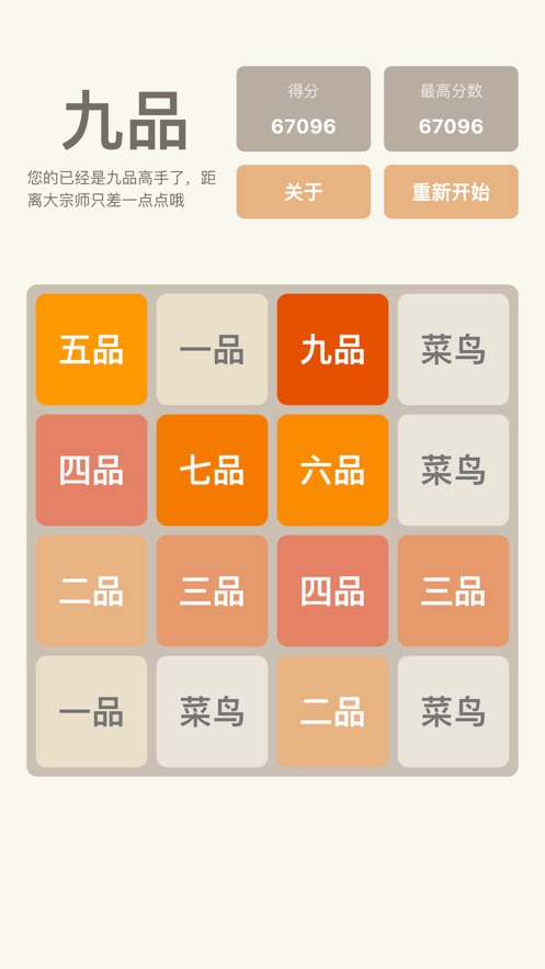 2048ʦϷ׿ v0.1.0ͼ1