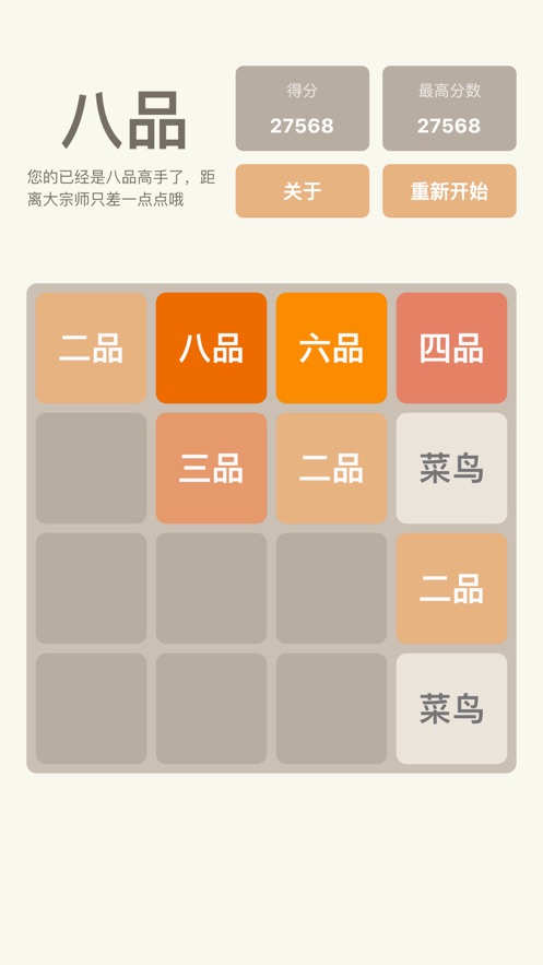 2048ʦϷ׿ v0.1.0ͼ3