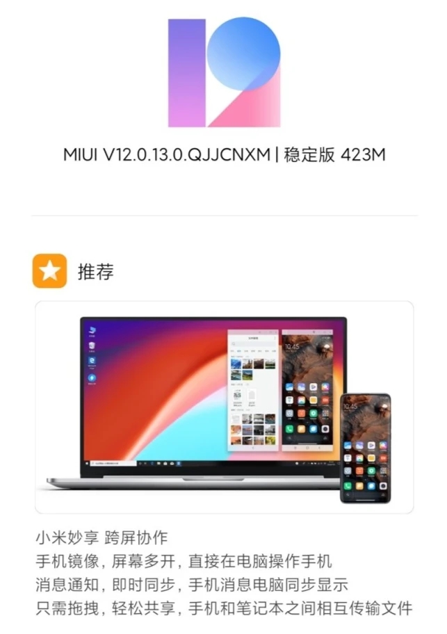 MIUI 12.0.13ȶݣСֻӿЭ[ͼ]ͼƬ2