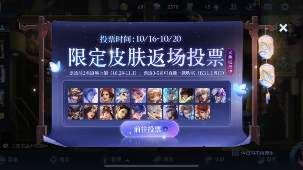 ������ҫ�޶�Ƥ������ͶƱ���������2020��������ͶƱƤ������һ��[��ͼ]