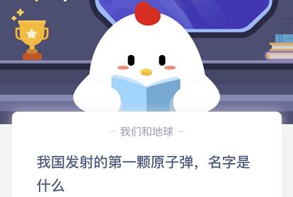 ����ׯ԰10��23�մ����£��ҹ�����ĵ�һ��ԭ�ӵ�������ʲô��[��ͼ]