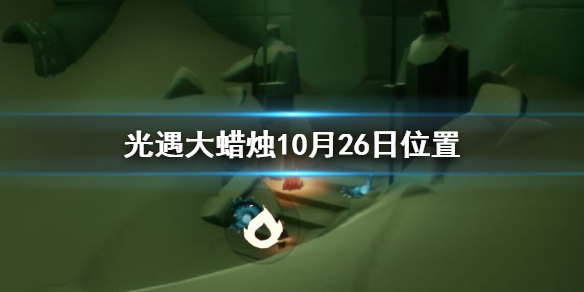 ����10��26��������ɹ��ԣ�10��26�ս��մ�����λ�÷���[��ͼ]