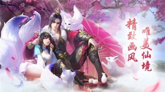 三生三世之白泽上神手游官网版图片1