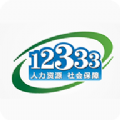 12333籣APP°汾