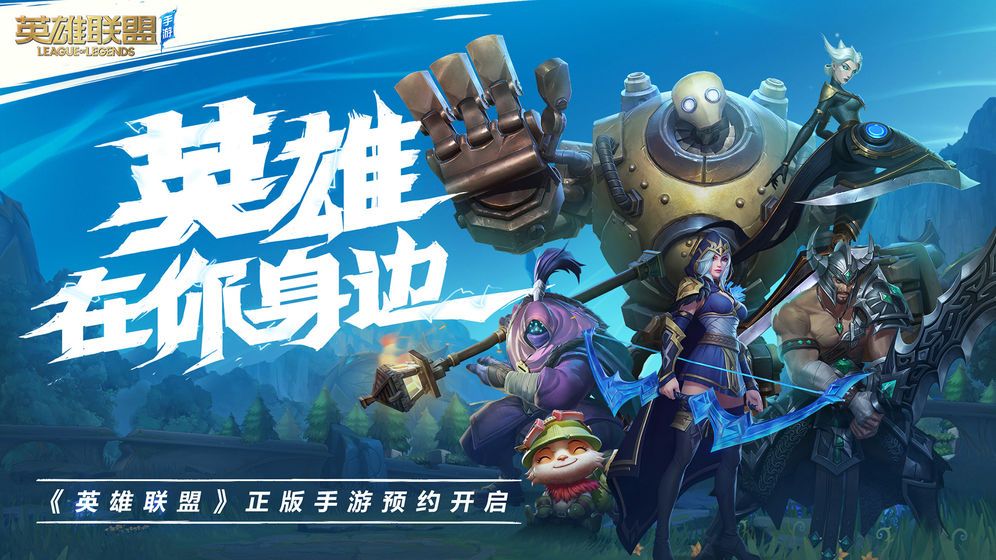 LOL wild rift apk1.14 downloadʷ汾 v3.2.0.5531ͼ1
