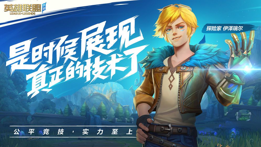 LOL wild rift apk1.14 downloadʷ汾 v3.2.0.5531ͼ2