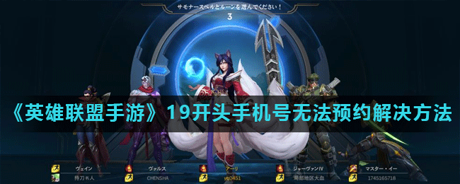 Ӣ����������19�����ԤԼʧ����ô�죿19�����ע������������[��ͼ]